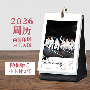 再就业男团2026年周历台历高清54页桌面摆件明星周边礼物