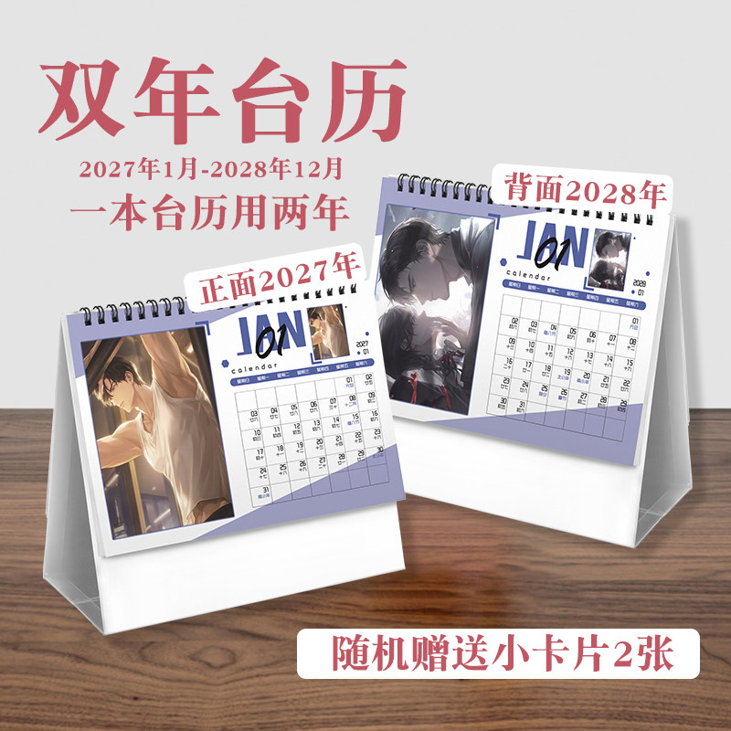 顾时夜台历2027年-2028年日历桌面摆件动画周边二次元礼物
