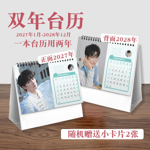 周深双年台历2027至2028年ins风创意明星实用款周边桌面日历