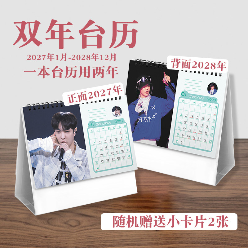 张艺兴双年台历2027至2028年ins风创意明星实用款周边桌面日历