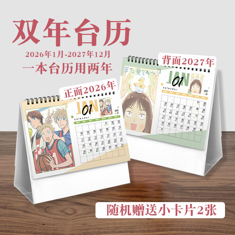 跃动青春台历2026年-2027年日历桌面摆件动画周边二次元礼物