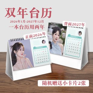 杨紫双年台历2026至2027年实用明星周边桌面摆件日历记事