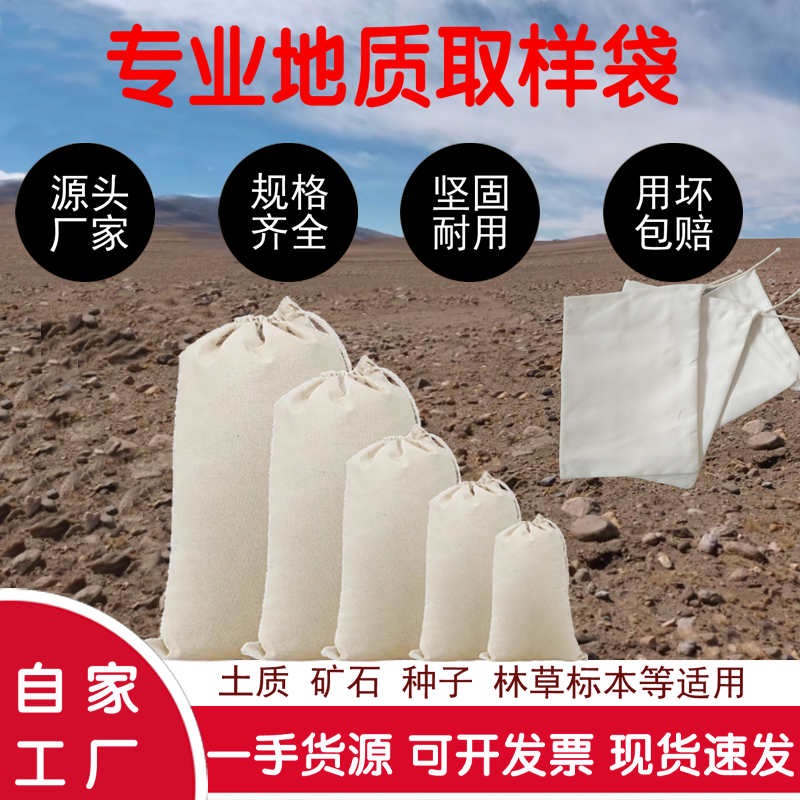 加厚涤棉布袋土壤矿石地质取样袋地质样品袋源头厂家林草岩石采样
