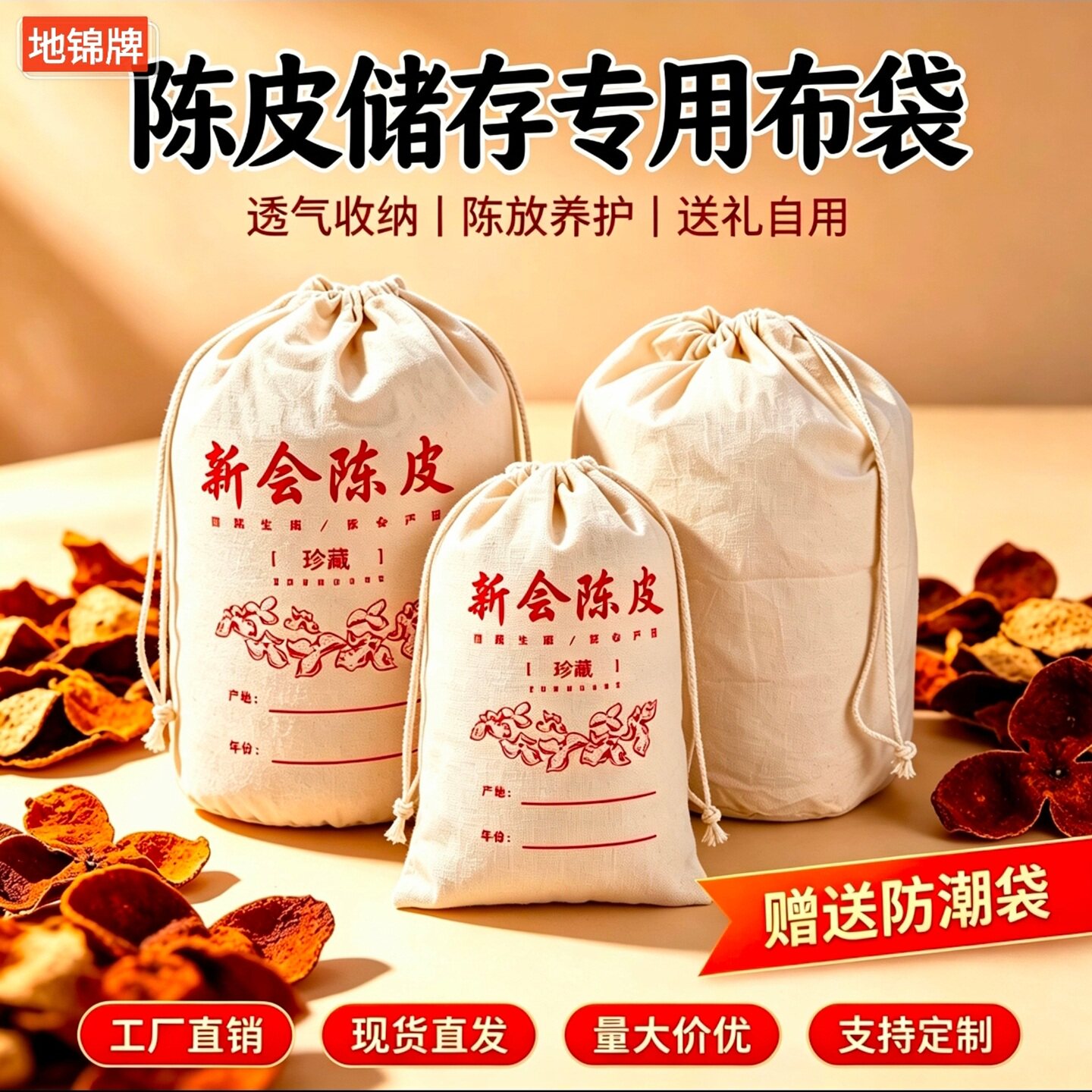 新会陈皮储存布袋防潮防霉纯棉袋