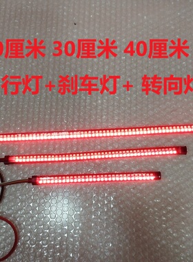 汽车电动摩托车LED行车刹车流水转向灯30厘米40CM爆闪灯条12V通用