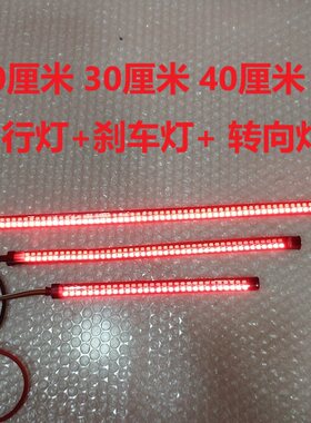 汽车摩托车203040cm长条LED灯