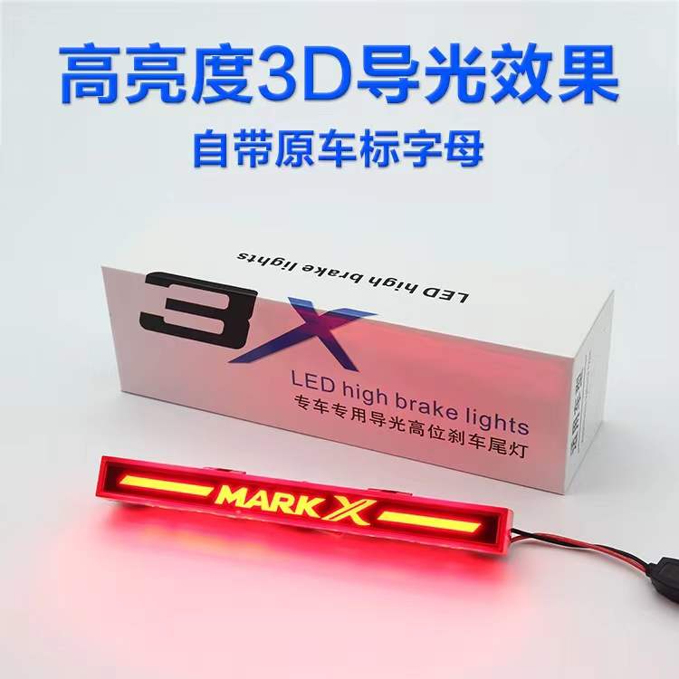 适用丰田锐志卡罗拉雷凌凯美瑞高亮个性LED高位刹车灯改装后杠灯