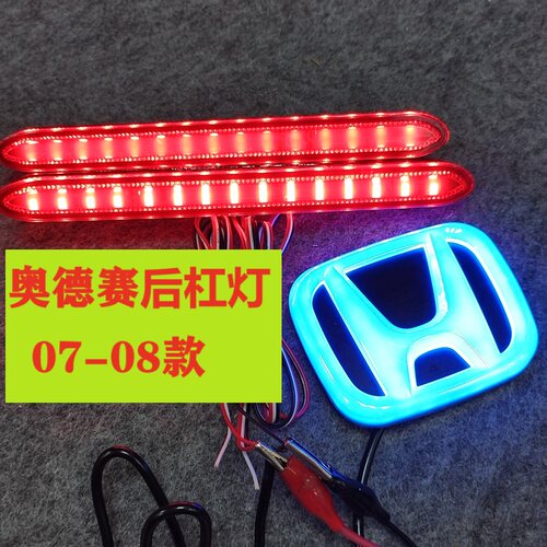 奥德赛07-08款后杠灯慢闪领航灯