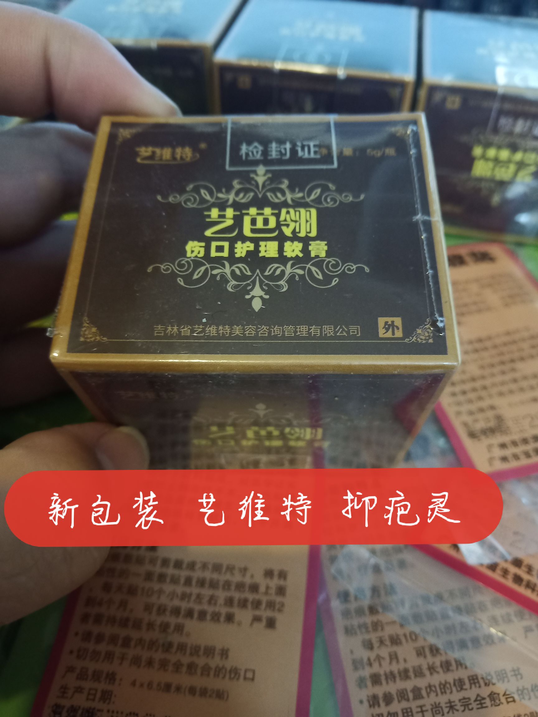 正品維特資顏修復膏雙眼皮增生