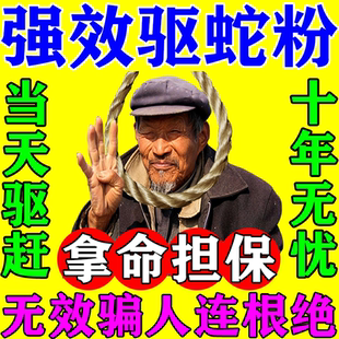 正品雄黄驱蛇粉强力专用防蛇药长效持久防雨水家用庭院户外野钓