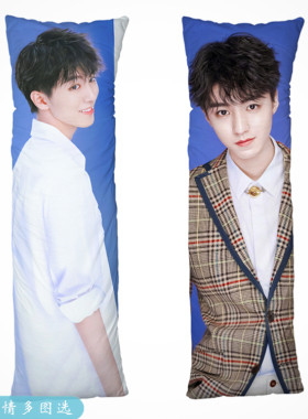 长型靠垫TFBOYS王俊凯