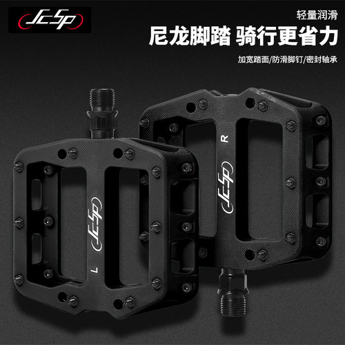 JCSP坚士品DU轴承山地车脚踏