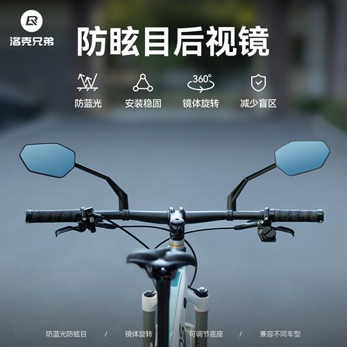洛克兄弟自行车后视镜