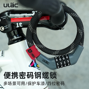 ULAC自行车锁头盔密码锁公路山地车防盗钢缆锁行李箱包锁儿童车锁