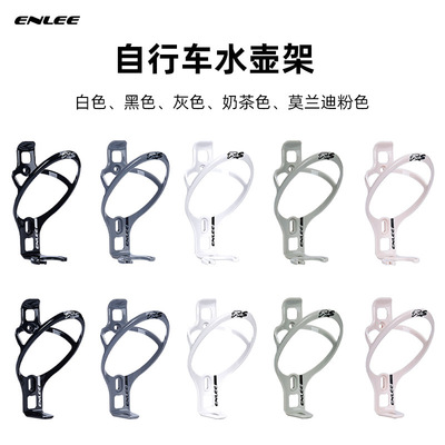 Enlee超轻自行车水壶架