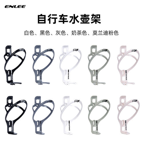 Enlee超轻自行车水壶架