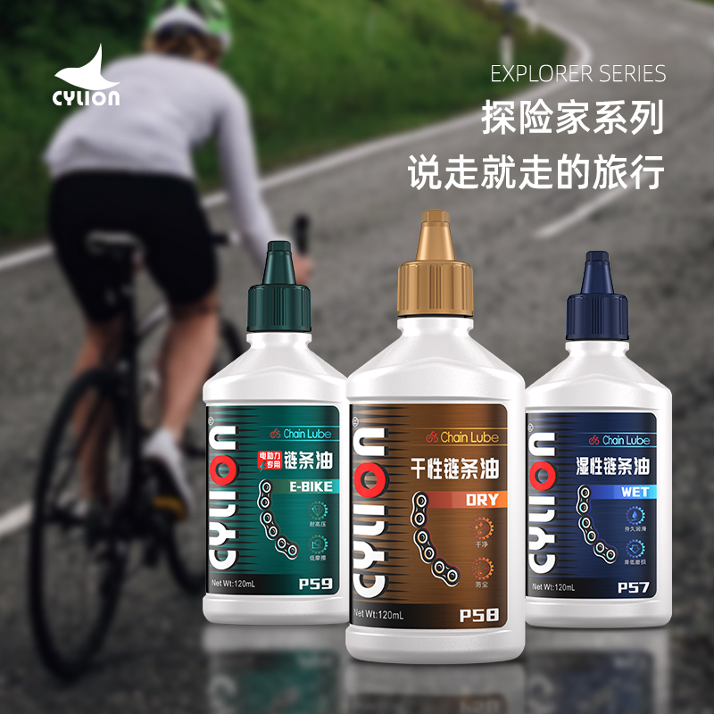 专注品质自行车链条油Cylion赛领