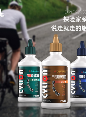 Cylion赛领探险家自行车链条油链条清洗剂公路车山地车润滑油套装