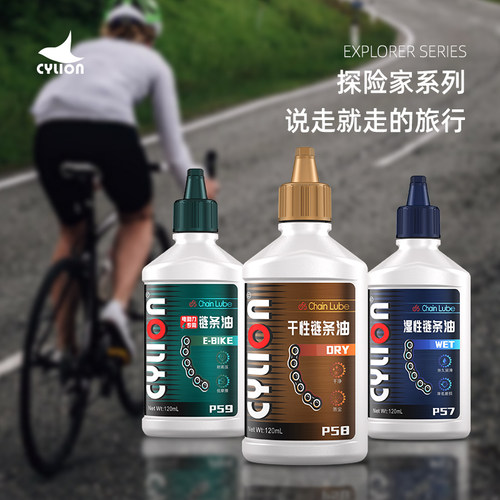 专注品质自行车链条油Cylion赛领