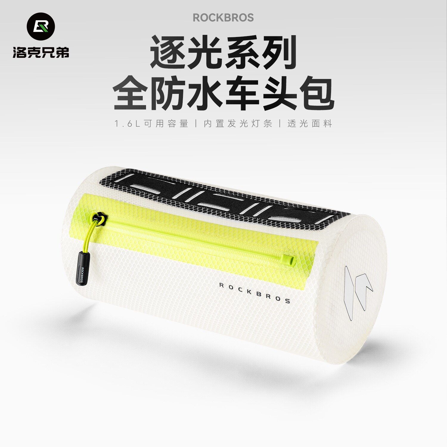 洛克兄弟全防水前置车把包
