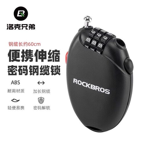 洛克兄弟密码钢缆防盗锁