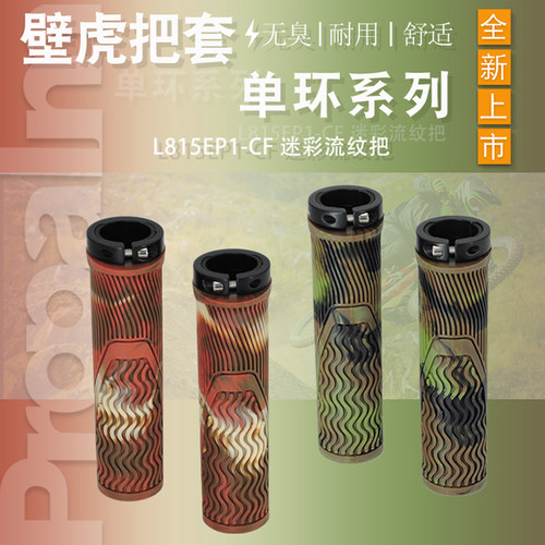 壁虎Propalm自行车把套迷彩色