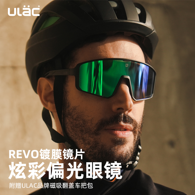ULAC优力偏光眼镜公路山地车镀膜轻量防风镜隔离紫外线双镜片U802
