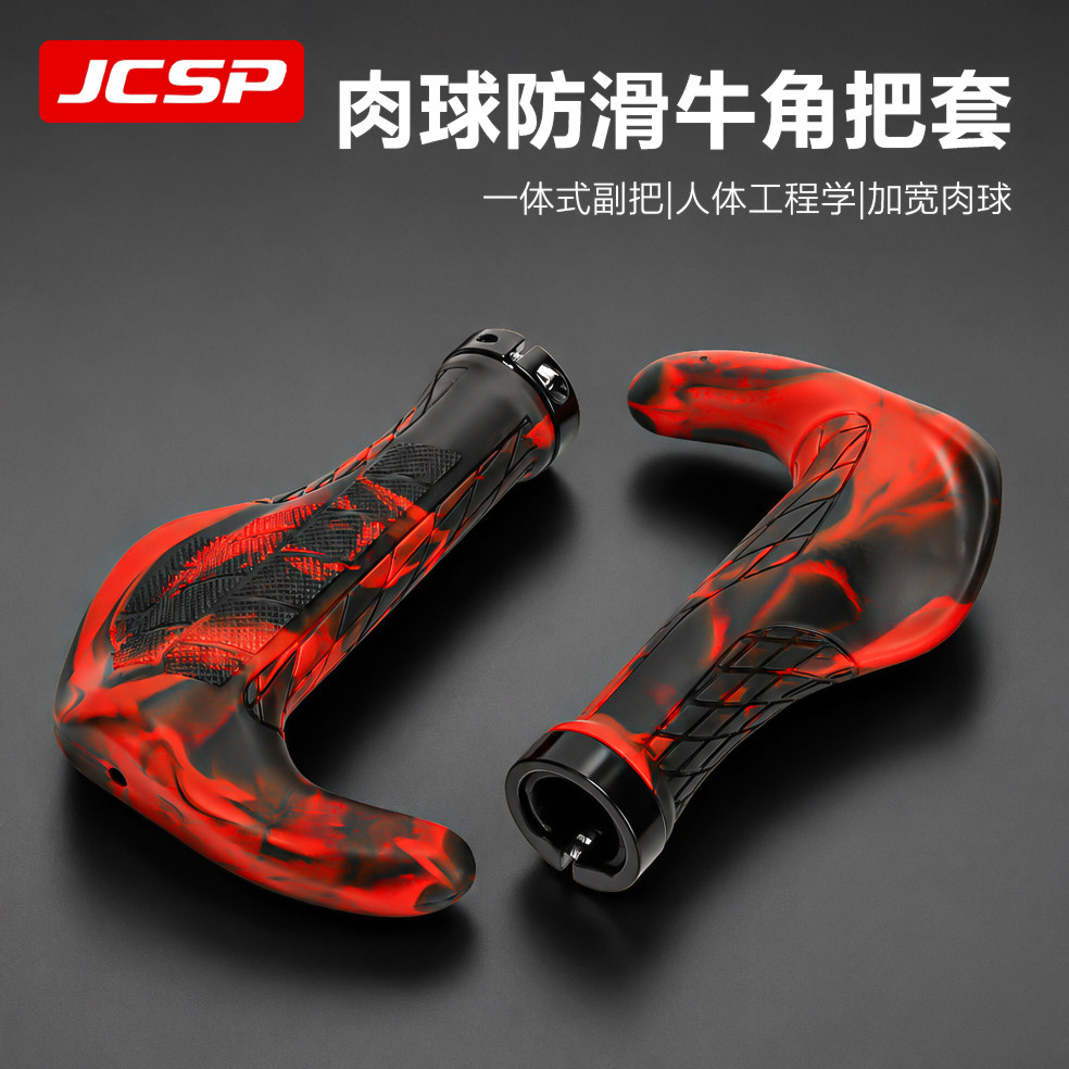 JCSP自行车把套山地车牛角车副把橡胶把套骑行配件双边锁死防滑