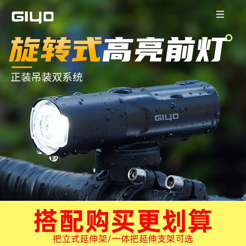 GIYO自行车前灯德规透镜可旋转单车灯强光电筒公路车山地车车灯 自行车/骑行装备/零配件 自行车灯 原图主图