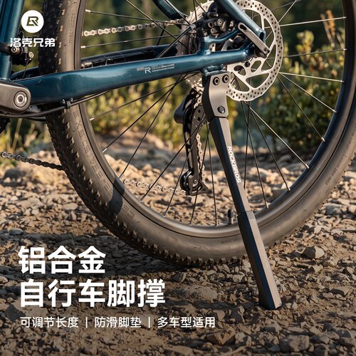 洛克兄弟铝合金可调通用脚撑