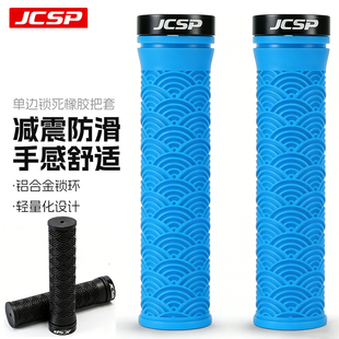 JCSP自行车塑胶把套山地车单边锁死把手防滑耐磨握把死飞单车配件