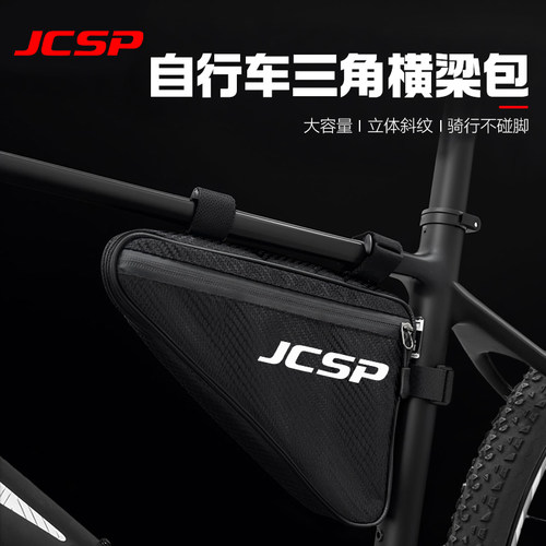 JCSP大容量三角横梁骑行包