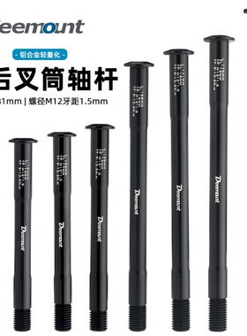 桶轴杆公路车架前叉山地后叉花鼓开档筒轴M12*P1.5车轴铝合金桶轴