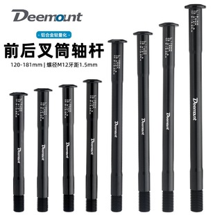 桶轴杆公路车架前叉山地后叉花鼓开档筒轴M12*P1.5车轴铝合金桶轴
