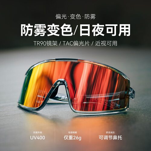 洛克兄弟骑行眼镜防雾变色