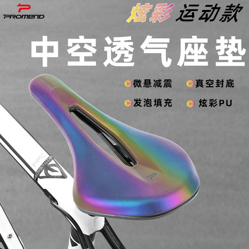 PROMEND公路车坐垫中空透气