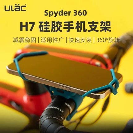 ULAC自行车手机支架硅胶绑带公路车手机绑带电动车导航支架H7装备