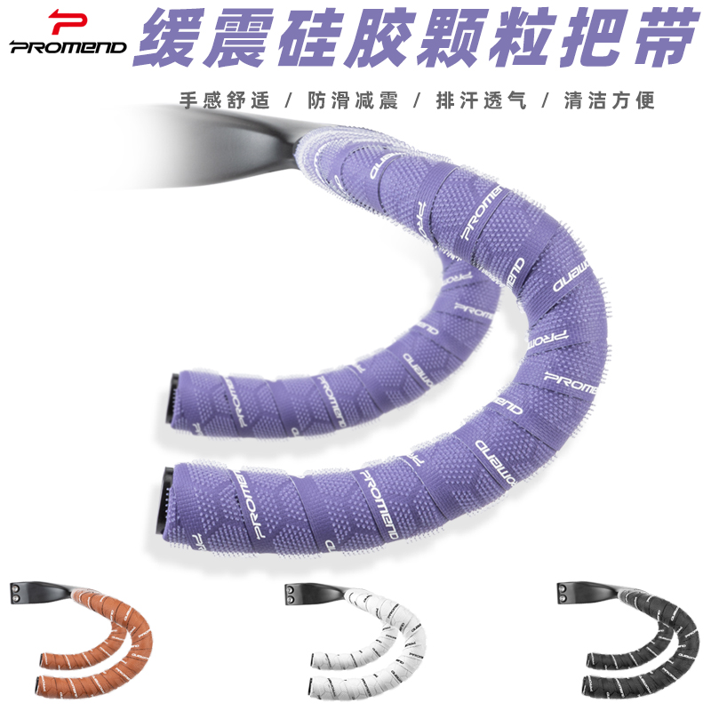 PROMEND硅胶自行车把带