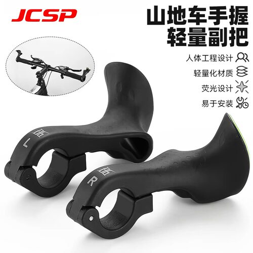 JCSP坚士品山地车尼龙副把可调