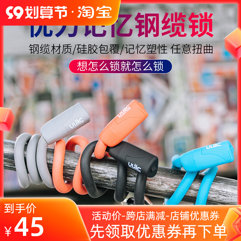 ULAC优力记忆钢缆密码锁自行车锁防盗山地公路车挂锁便携儿童车锁