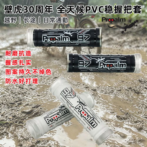 Propalm壁虎双边锁死自行车把套