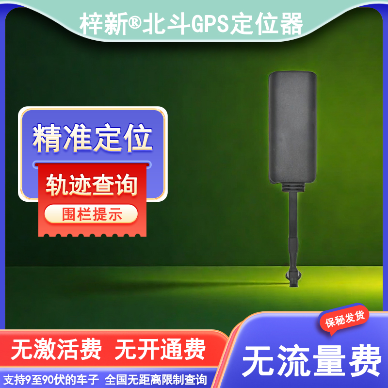 梓新汽车+摩托车+电动车通用4G