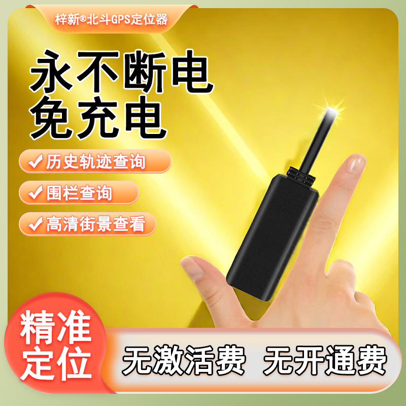 免充电北斗gps定位器汽车摩托车电动车追踪器远程车载跟踪防盗器j