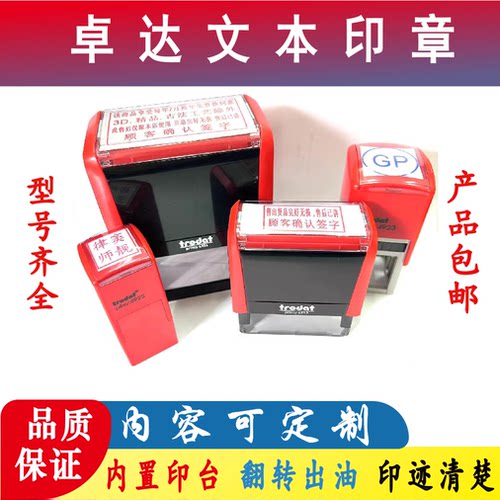 卓达Trodat回墨文本印章受控文件