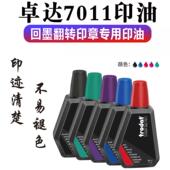回墨印泥 原子印油7011印台红黑蓝绿色紫色教师印章专用卡通 包邮
