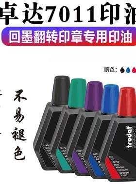 回墨印泥包邮原子印油7011印台红黑蓝绿色紫色教师印章专用卡通