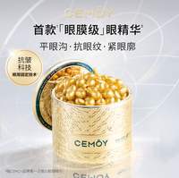 澳诗茉CEMOY晶耀立体抗皱眼膜胶囊眼部精华液眼霜淡纹黑眼圈熬夜