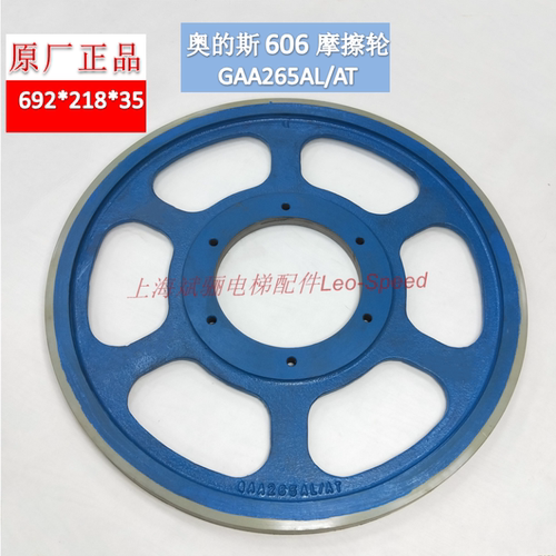 奥的斯摩擦轮 OTIS 扶梯摩擦轮 606摩擦轮GAA265AT1 692/218