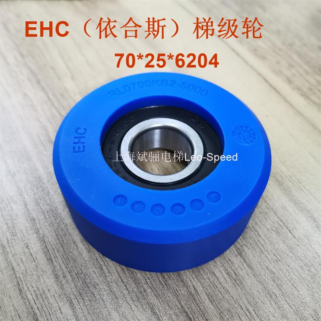 原装依合斯EHC梯级轮70*25*6204江南嘉捷扶梯巨峰品蓝色