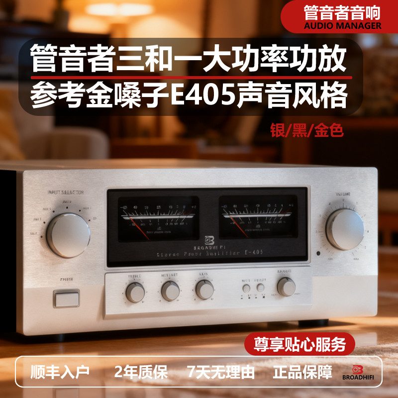 管音者参考金嗓子E405声音HIFI大功率发烧进口元件金封管家用功放